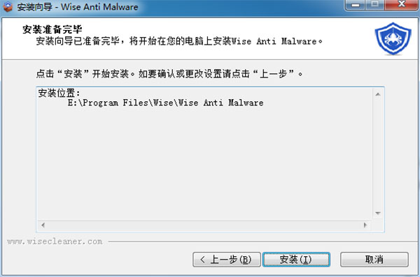 Wise Anti Malware中文版安装教程3