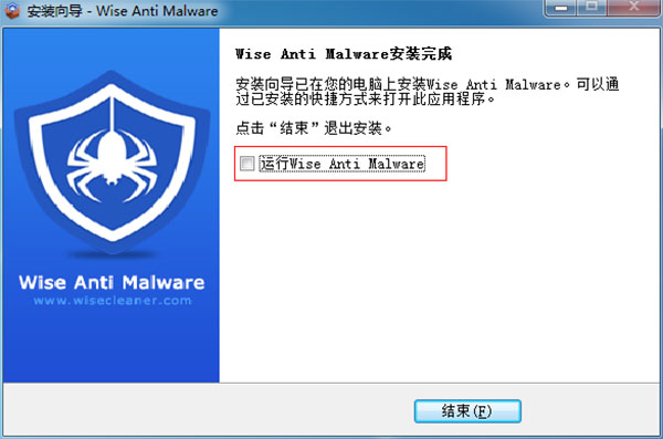 Wise Anti Malware中文版安装教程5