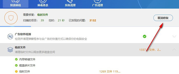 Wise Anti Malware中文版使用方法3