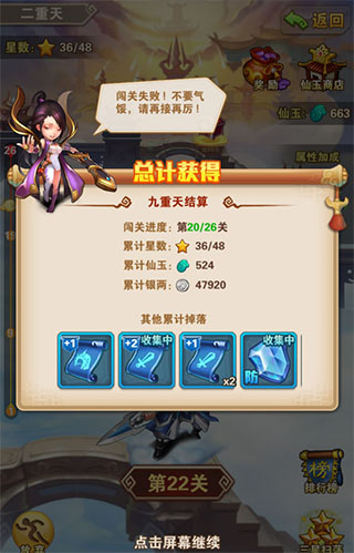 少年西游记九重天攻略10