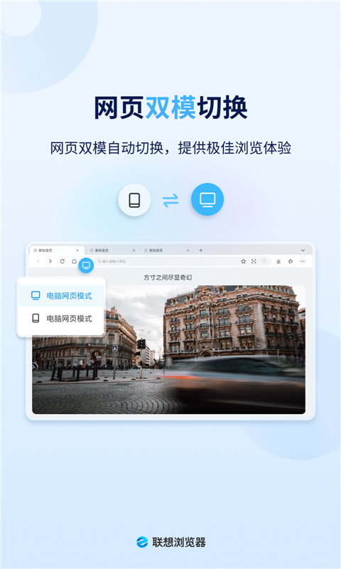 联想浏览器hd下载最新版 第2张图片