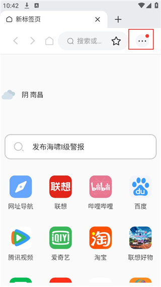 联想浏览器hd版怎么调整网页字体大小1