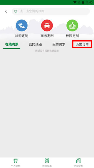 龙易行app如何使用2