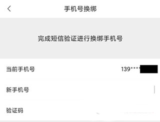 转转怎么修改手机号3