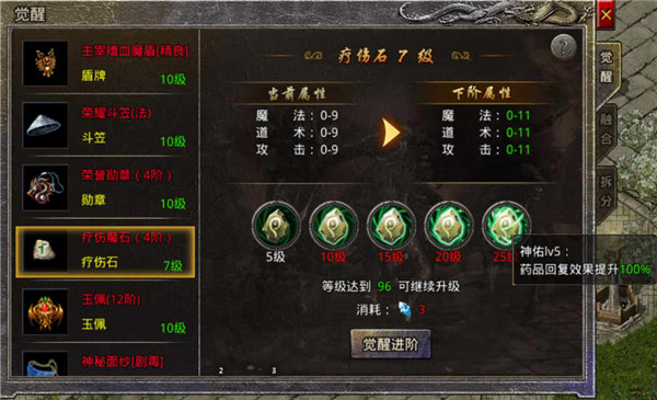 原始传奇oppo版装备觉醒攻略5