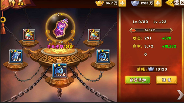 塔防三国志2游戏攻略宝物系统3