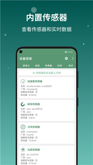 设备信息app下载 第3张图片