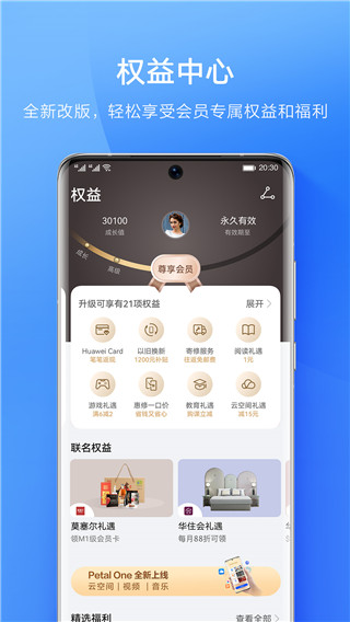华为会员中心app下载 第3张图片
