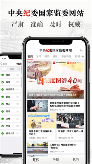 中央纪委网站app下载 第2张图片