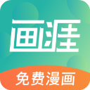 画涯漫画App下载官方正版免费 v1.4.5 安卓版