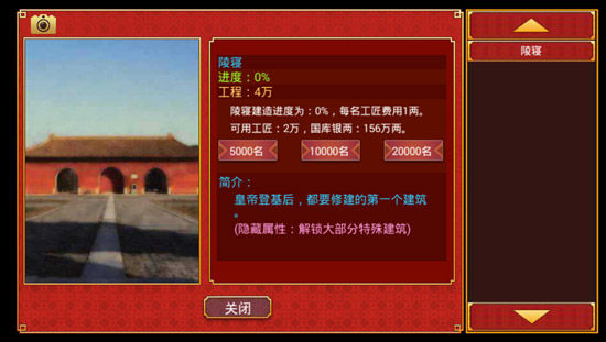 皇帝成长计划2vivo版玩法介绍4
