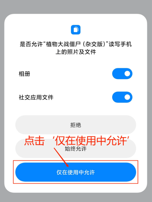 植物大战僵尸杂交版手机版安装教程1