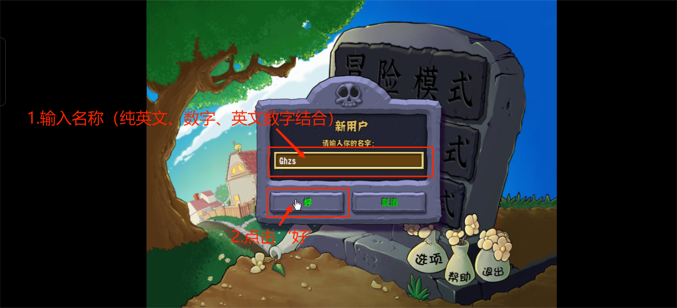 植物大战僵尸杂交版手机版安装教程14