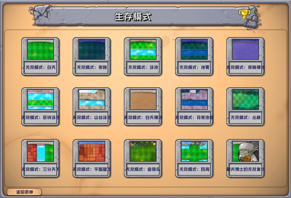 PVZ杂交版手机版 第1张图片