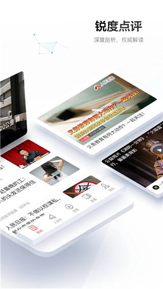 人民日报app官方下载最新版 第1张图片