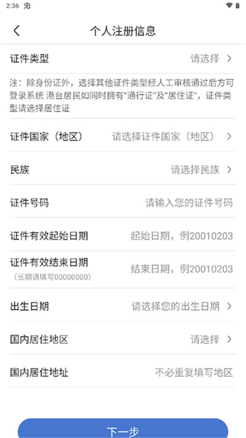民用无人驾驶航空器综合管理系统app下载 第2张图片