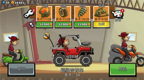登山赛车2免广告车辆解析3