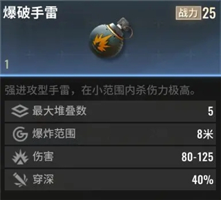 超凡先锋国服投掷物攻略6
