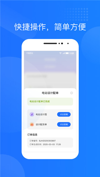 光伏生活app下载 第2张图片