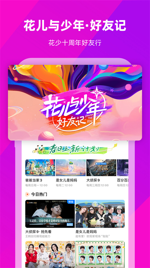 芒果TV2024最新版下载 第1张图片