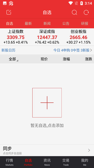 太平洋通达信手机版官方下载 第3张图片