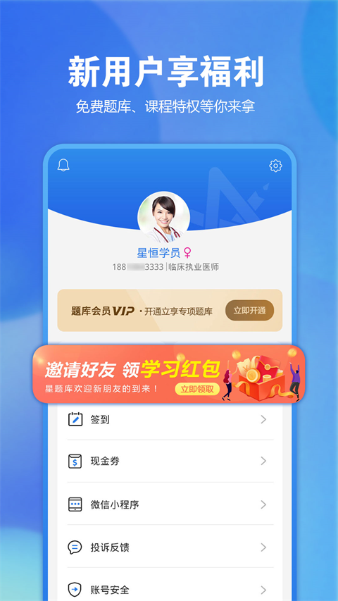 星题库app下载 第1张图片