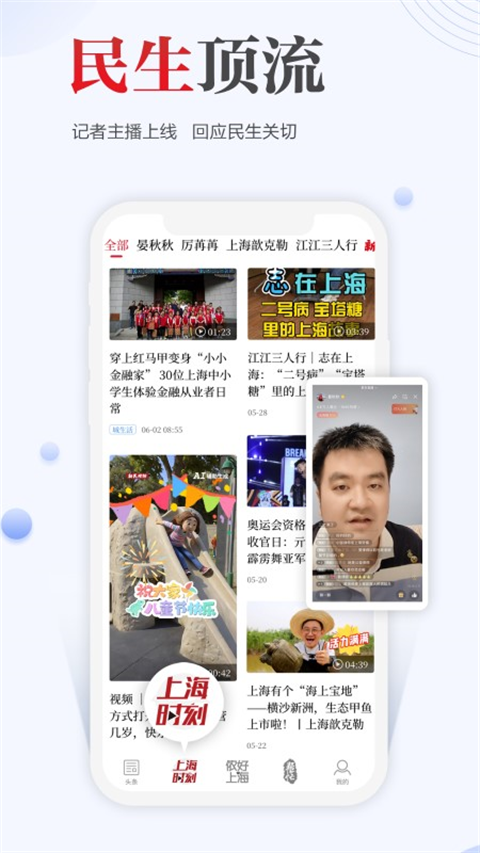 新民晚报电子版app免费下载 第4张图片