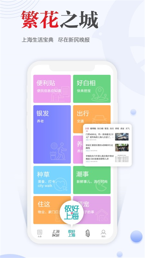 新民晚报电子版app免费下载 第3张图片