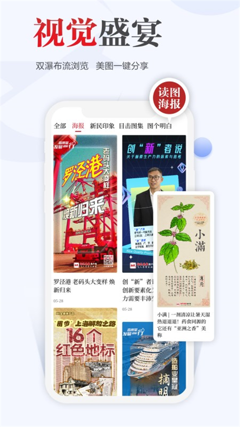 新民晚报电子版app免费下载 第5张图片