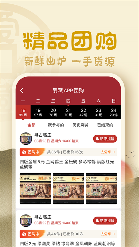 爱藏网官方最新app下载 第3张图片
