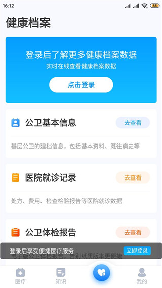 健康天津app官方版下载 第2张图片