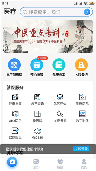 健康天津app官方版下载 第1张图片