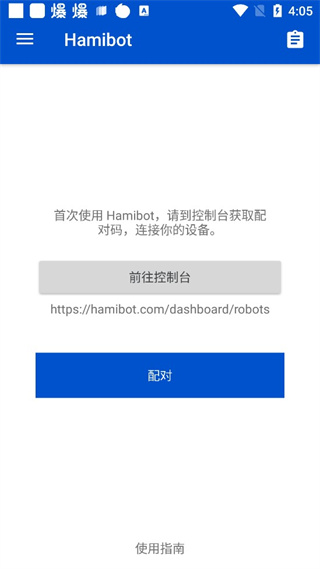 Hamibot官方下载 第1张图片