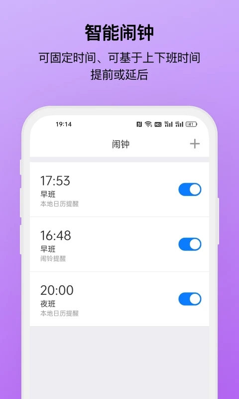 排班助手app下载 第3张图片