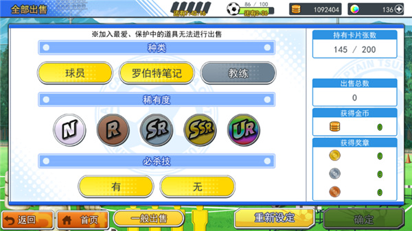 队长小翼最强十一人球员出售功能介绍2