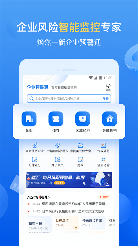 企业预警通app下载 第4张图片