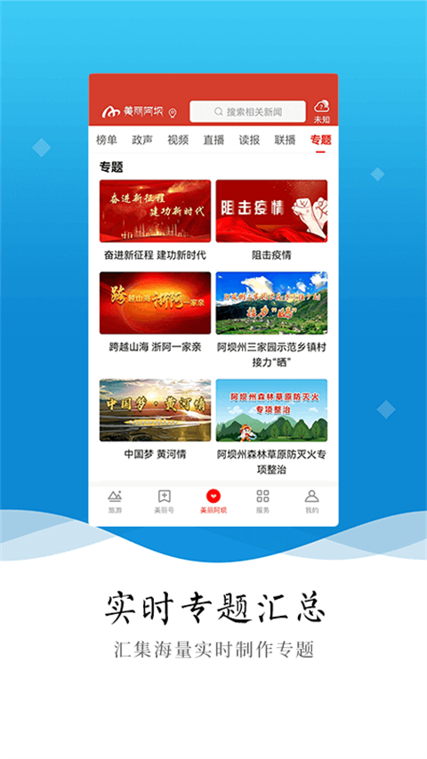 美丽阿坝app官方版下载安装 第4张图片