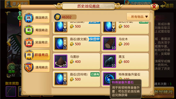 胡莱三国2应用宝版特殊装备培养怎么培养？3