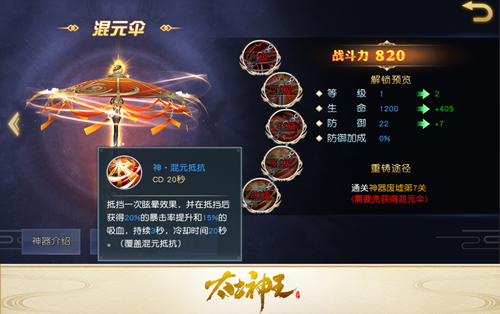 神器重铸攻略3