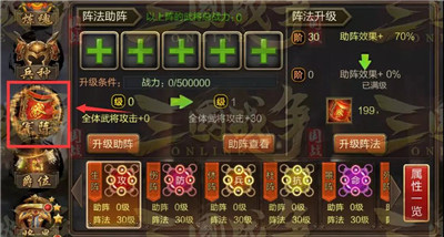 三国战争vivo手机版军阵系统介绍2