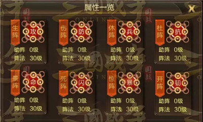 三国战争vivo手机版军阵系统介绍3