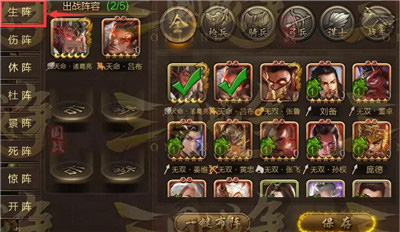 三国战争vivo手机版军阵系统介绍4