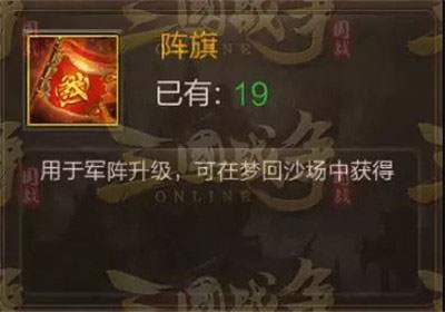 三国战争小米版军阵系统介绍3