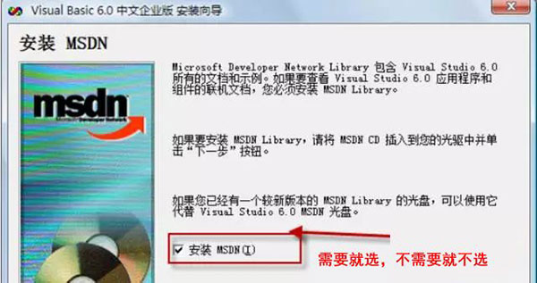 vb6.0企业版安装教程6