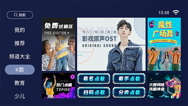 欢视助手TV最新版 第1张图片