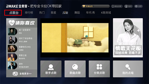 金麦客专业K歌使用说明1
