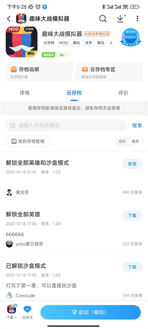 光环助手云存档使用方法5