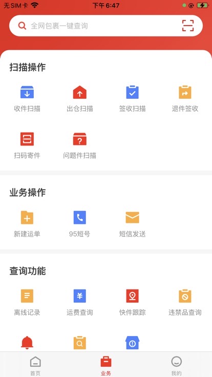 极兔内场pro最新版怎么用4
