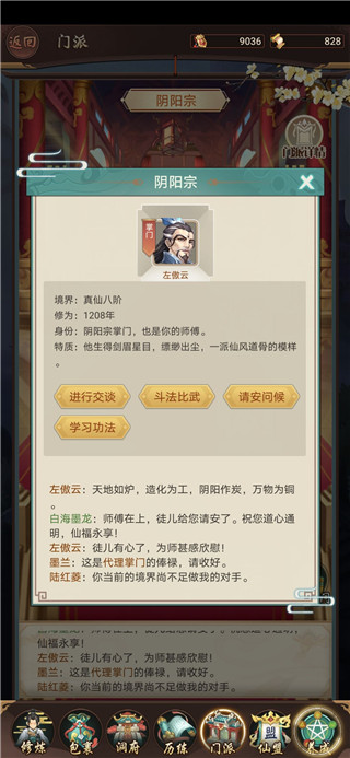 逍遥修真百度客户端每日攻略3