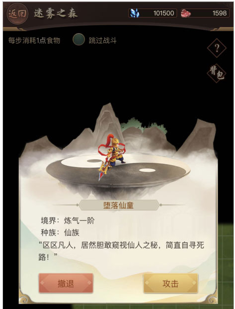 逍遥修真游戏攻略2